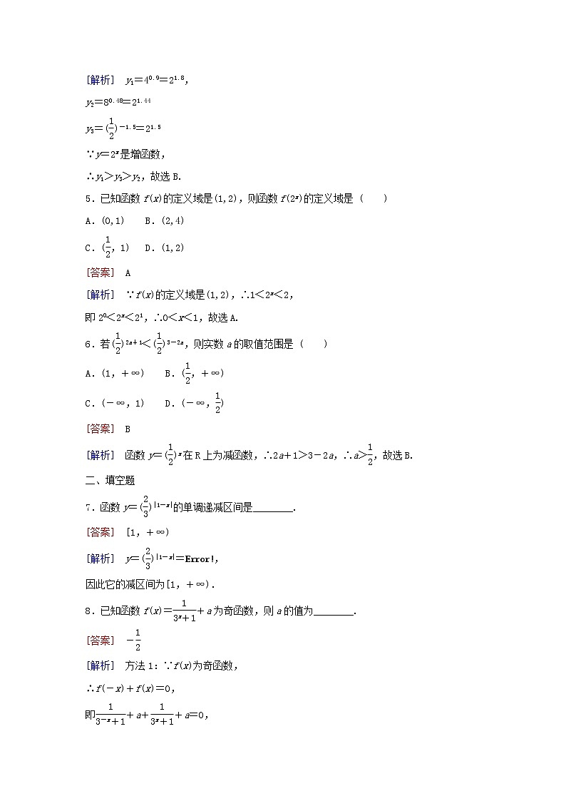 2021_2022高中数学第二章基本初等函数I1.2指数函数及其性质4作业含解析新人教版必修12021100919 练习02
