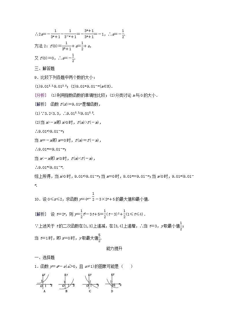 2021_2022高中数学第二章基本初等函数I1.2指数函数及其性质4作业含解析新人教版必修12021100919 练习03