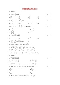 高中数学人教版新课标A必修12.1.1指数与指数幂的运算同步训练题