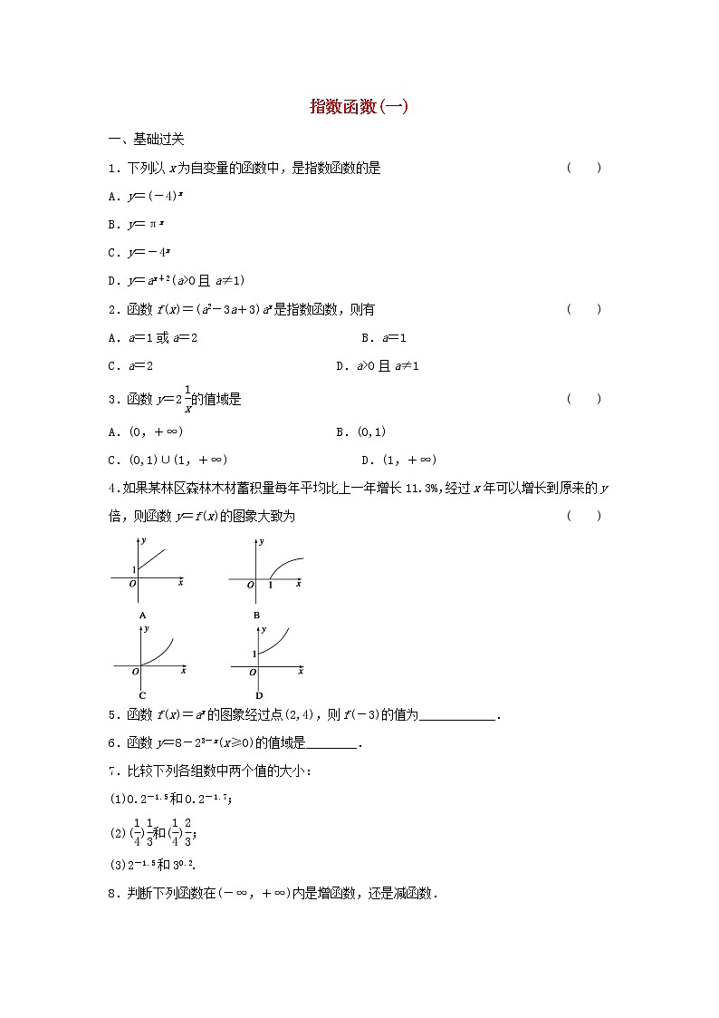 2021_2022高中数学第二章基本初等函数I1.2指数函数及其性质2作业含解析新人教版必修12021100917第1页