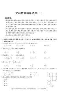 辽宁省抚顺市2019模拟一考试数学（文）试卷（PDF版）