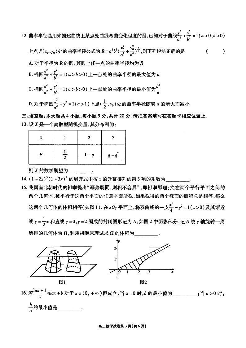 山东省聊城一中2021届高三一模数学试题(含答案解析)第3页