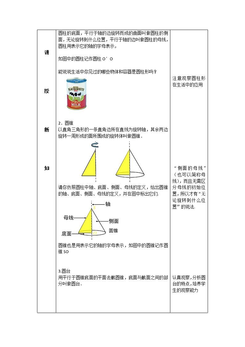 新人教A版（2019）必修二数学8.1.2基本立体图形（旋转体） （课件+教案+配套练习含解析）02