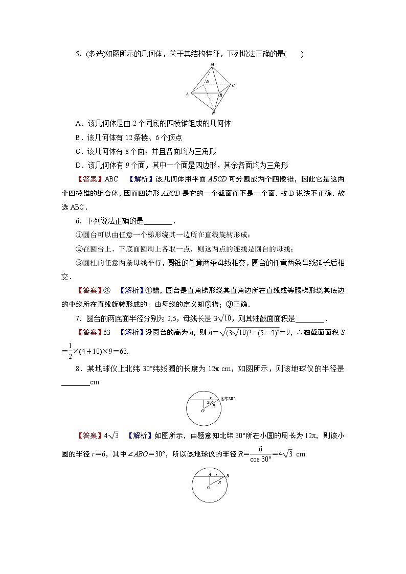 新人教A版（2019）必修二数学8.1.2基本立体图形（旋转体） （课件+教案+配套练习含解析）02