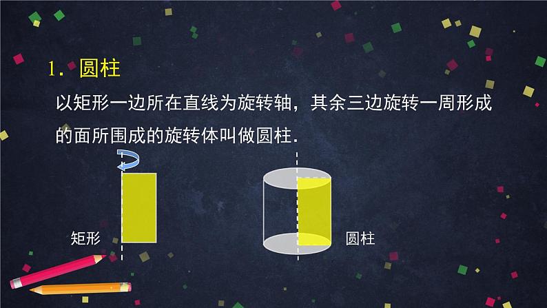 新人教A版（2019）必修二数学8.1.2基本立体图形（旋转体） （课件+教案+配套练习含解析）06