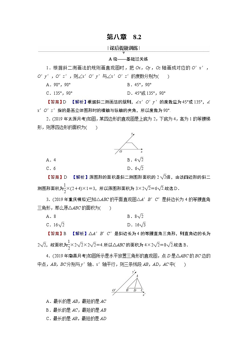 新人教A版（2019）必修二数学8.2.2立体图形的直观图  （课件+教案+配套练习含解析）01