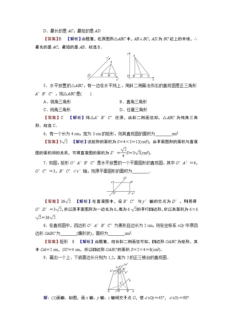 新人教A版（2019）必修二数学8.2.2立体图形的直观图  （课件+教案+配套练习含解析）02