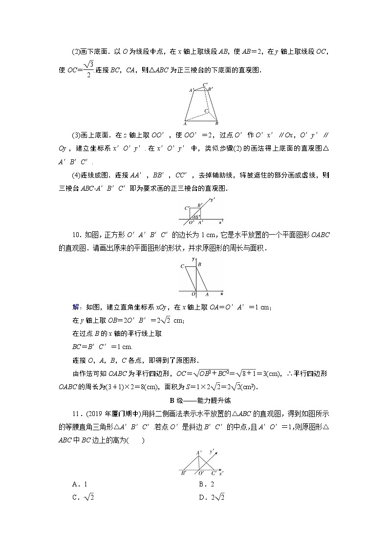 新人教A版（2019）必修二数学8.2.2立体图形的直观图  （课件+教案+配套练习含解析）03
