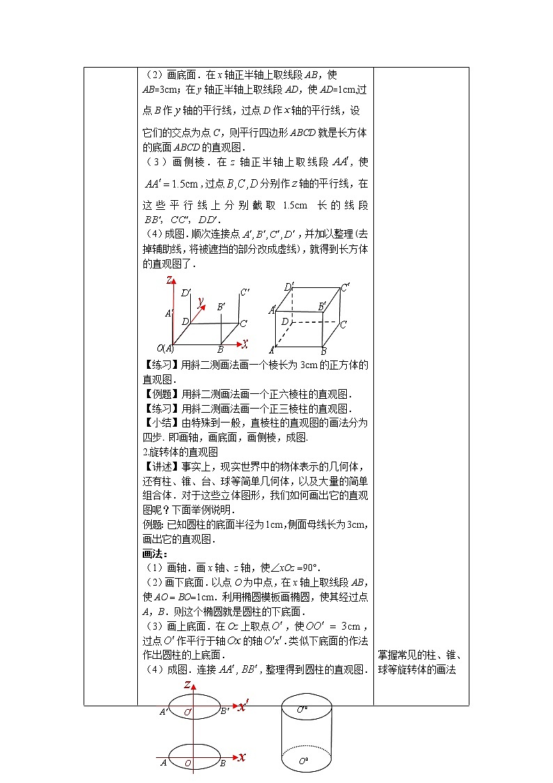 新人教A版（2019）必修二数学8.2.2立体图形的直观图  （课件+教案+配套练习含解析）02