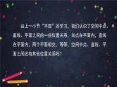 新人教A版（2019）必修二数学8.4.2空间点、直线、平面之间的位置关系 （课件+教案+配套练习含解析）