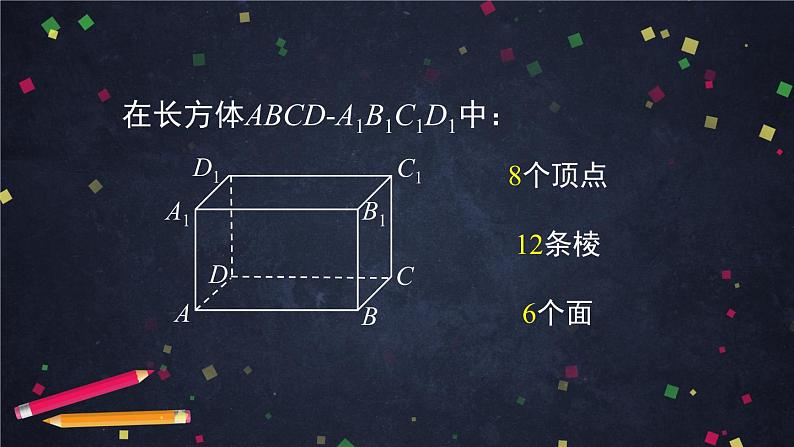 高一数学（人教A版）8.4.2空间点、直线、平面之间的位置关系 课件第3页
