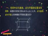 新人教A版（2019）必修二数学8.4.2空间点、直线、平面之间的位置关系 （课件+教案+配套练习含解析）