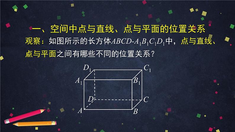 高一数学（人教A版）8.4.2空间点、直线、平面之间的位置关系 课件第4页