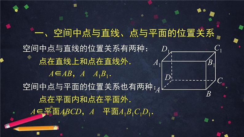 高一数学（人教A版）8.4.2空间点、直线、平面之间的位置关系 课件第5页
