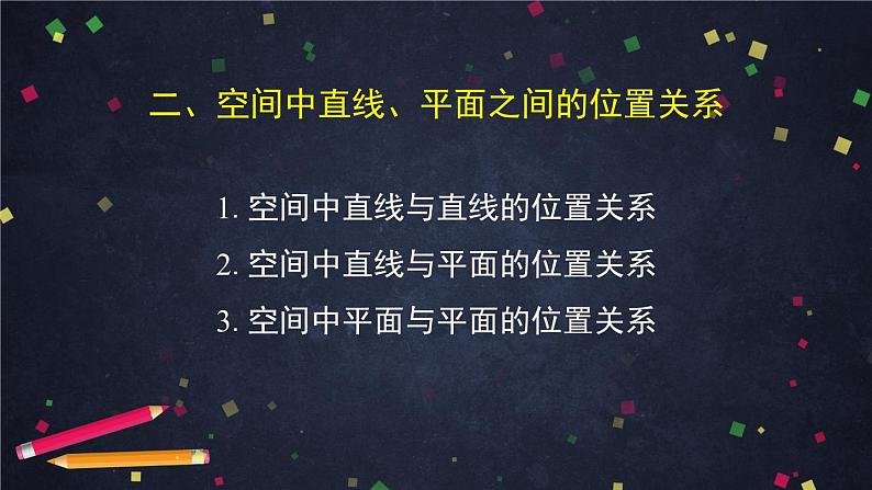 高一数学（人教A版）8.4.2空间点、直线、平面之间的位置关系 课件第6页