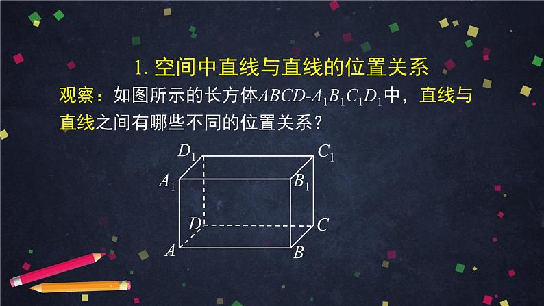 高一数学（人教A版）8.4.2空间点、直线、平面之间的位置关系 课件第7页