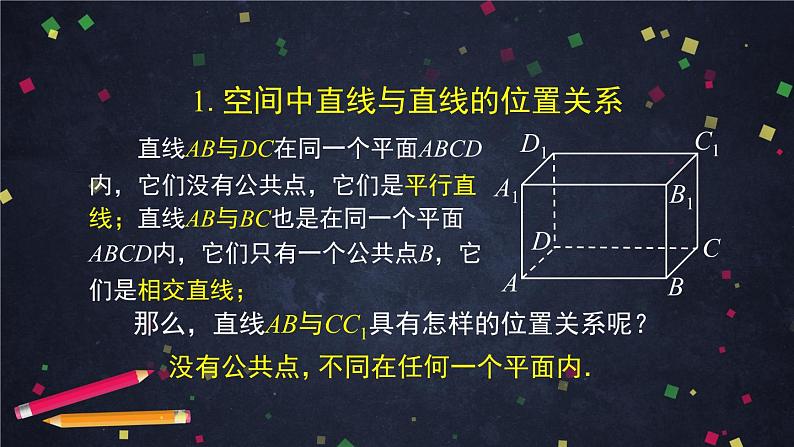 高一数学（人教A版）8.4.2空间点、直线、平面之间的位置关系 课件第8页