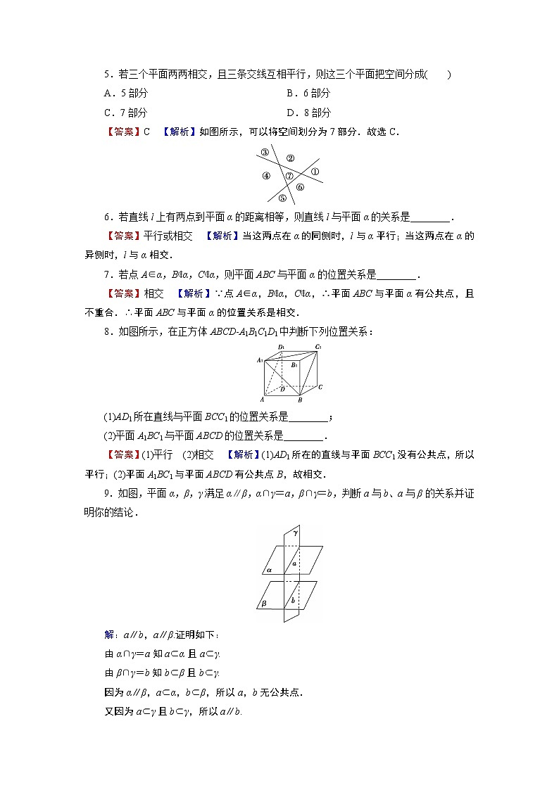 8.4.2空间点、直线、平面之间的位置关系 同步练习含解析第2页