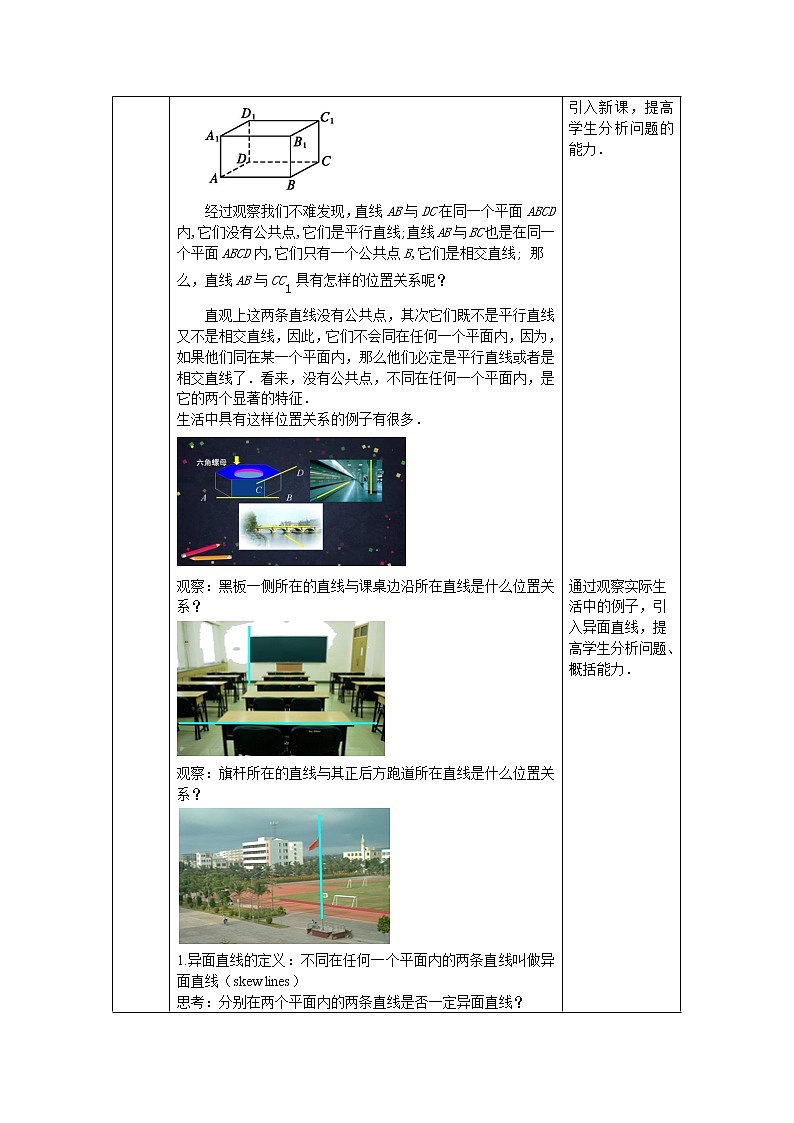 高一数学（人教A版）8.4.2空间点、直线、平面之间的位置关系 教案第2页