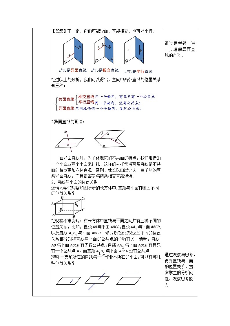 高一数学（人教A版）8.4.2空间点、直线、平面之间的位置关系 教案第3页
