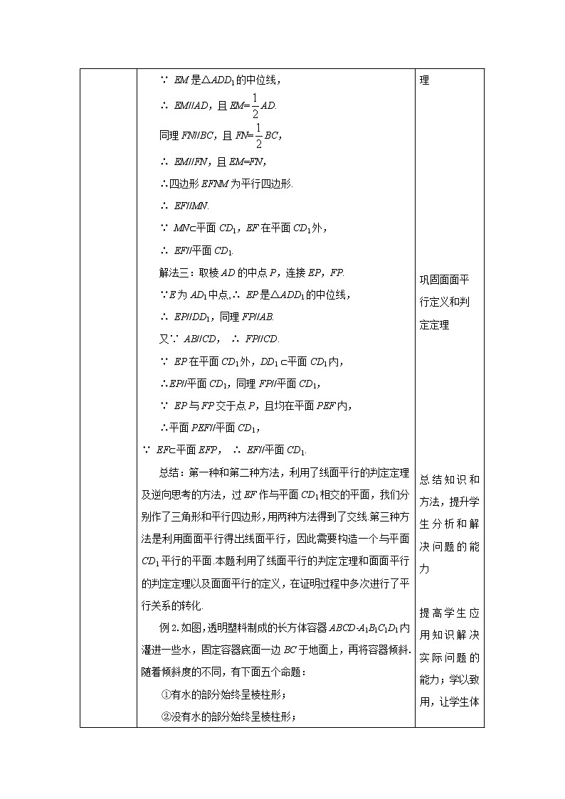 新人教A版（2019）必修二数学8.5空间直线、平面的平行习题课  （课件+教案+配套练习含解析）03