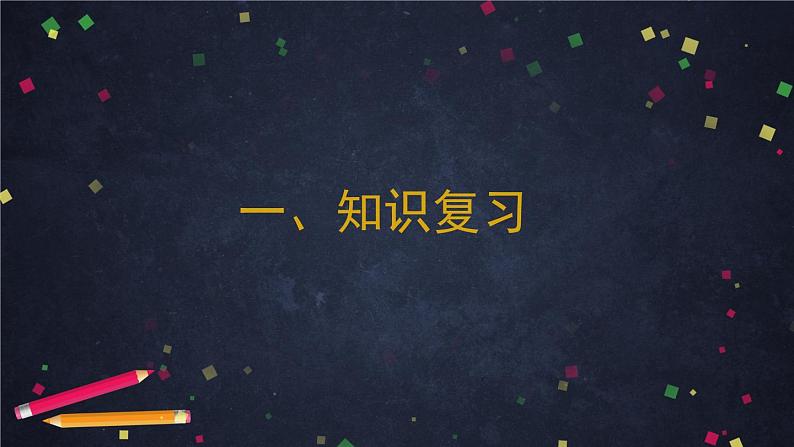 新人教A版（2019）必修二数学8.5空间直线、平面的平行习题课  （课件+教案+配套练习含解析）02