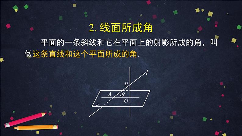 新人教A版（2019）必修二数学8.6 空间直线、平面的垂直习题课 （课件+教案+配套练习含解析）04