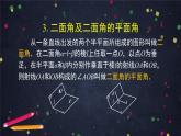 新人教A版（2019）必修二数学8.6 空间直线、平面的垂直习题课 （课件+教案+配套练习含解析）