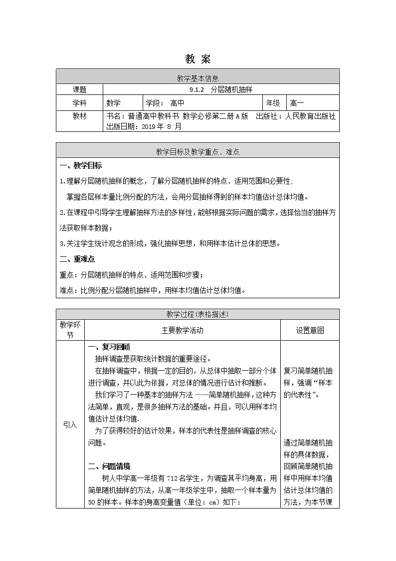 新人教A版（2019）必修二数学9.1.2分层随机抽样 （课件+教案+配套练习含解析）01
