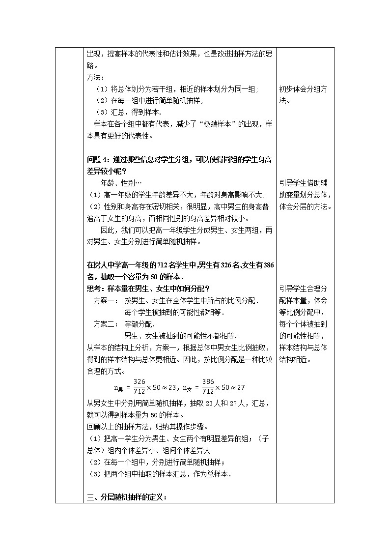 新人教A版（2019）必修二数学9.1.2分层随机抽样 （课件+教案+配套练习含解析）03