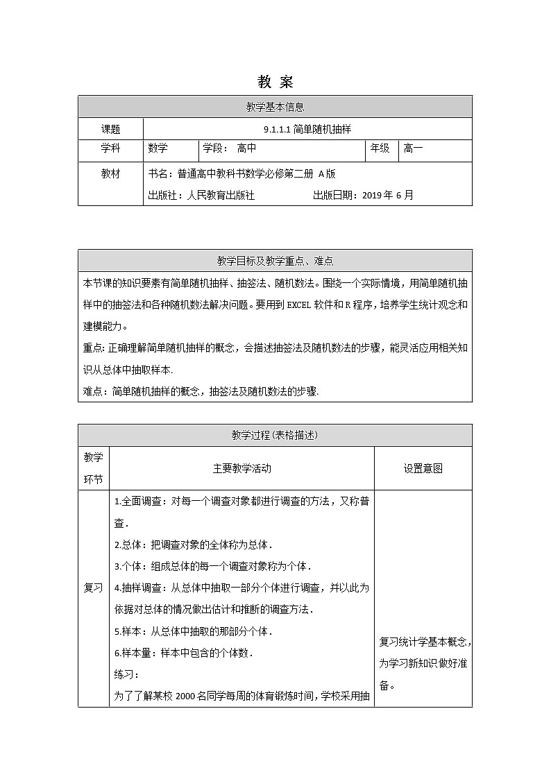 新人教A版（2019）必修二数学9.1.1.1简单随机抽样  （课件+教案+配套练习含解析）01
