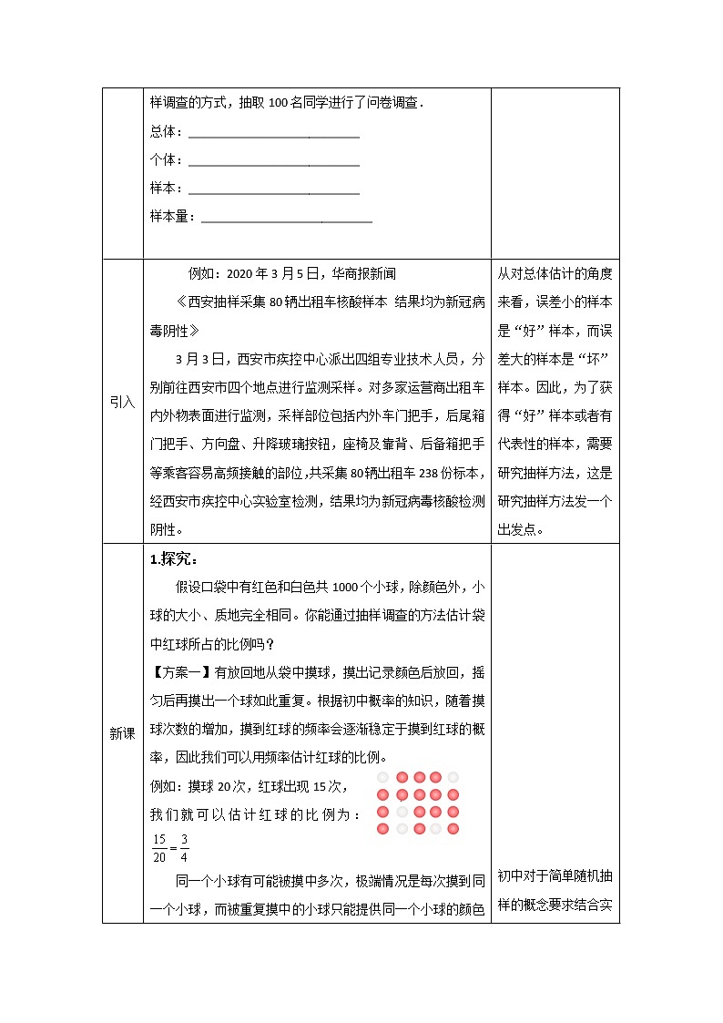 新人教A版（2019）必修二数学9.1.1.1简单随机抽样  （课件+教案+配套练习含解析）02