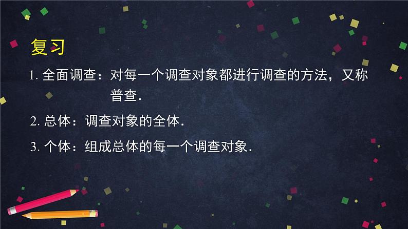 新人教A版（2019）必修二数学9.1.1.1简单随机抽样  （课件+教案+配套练习含解析）02