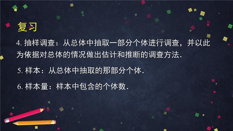 新人教A版（2019）必修二数学9.1.1.1简单随机抽样  （课件+教案+配套练习含解析）03