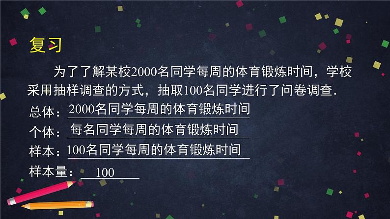 新人教A版（2019）必修二数学9.1.1.1简单随机抽样  （课件+教案+配套练习含解析）04