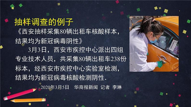 新人教A版（2019）必修二数学9.1.1.1简单随机抽样  （课件+教案+配套练习含解析）05