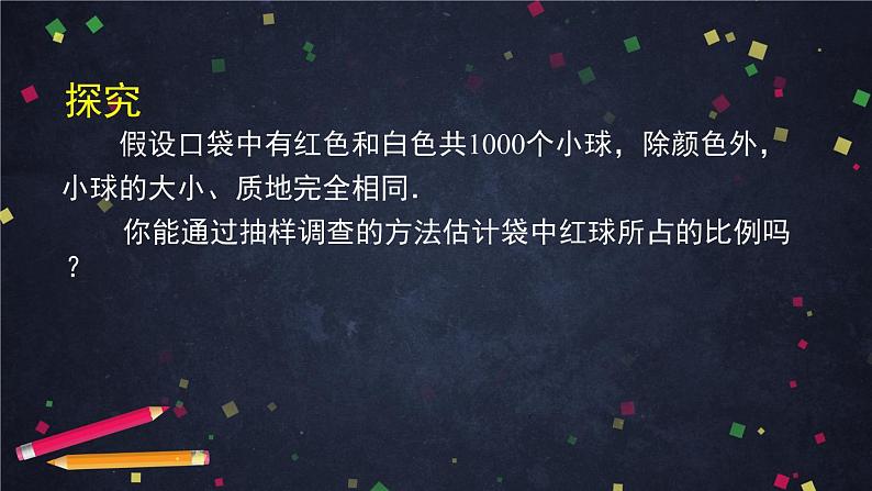 新人教A版（2019）必修二数学9.1.1.1简单随机抽样  （课件+教案+配套练习含解析）06