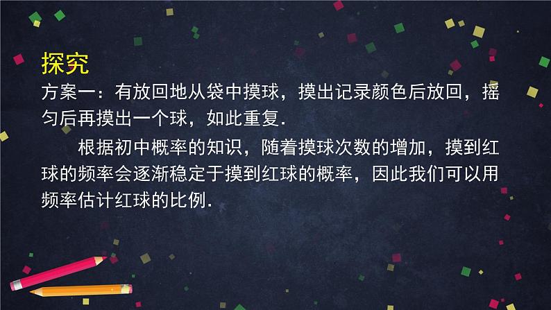 新人教A版（2019）必修二数学9.1.1.1简单随机抽样  （课件+教案+配套练习含解析）07