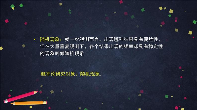 高一数学（人教A版）10.1.1随机事件与概率（第一课时） 课件第5页
