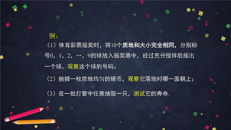 高一数学（人教A版）10.1.1随机事件与概率（第一课时） 课件第6页