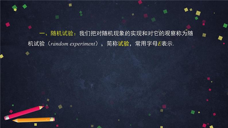 高一数学（人教A版）10.1.1随机事件与概率（第一课时） 课件第7页