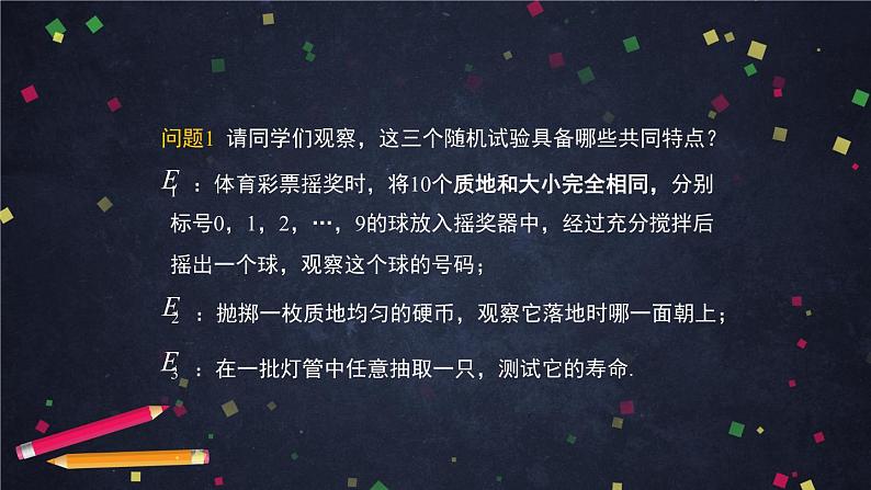 高一数学（人教A版）10.1.1随机事件与概率（第一课时） 课件第8页