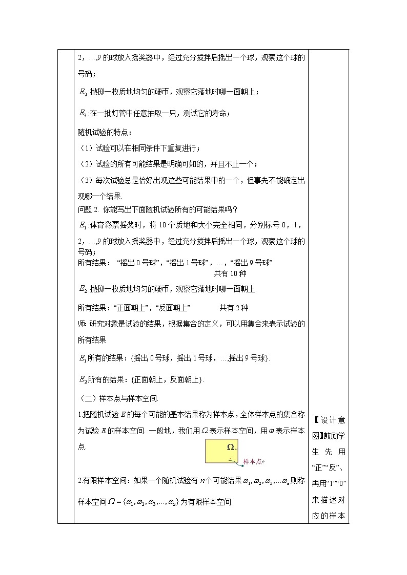 高一数学（人教A版）10.1.1随机事件与概率（第一课时） 教案第3页