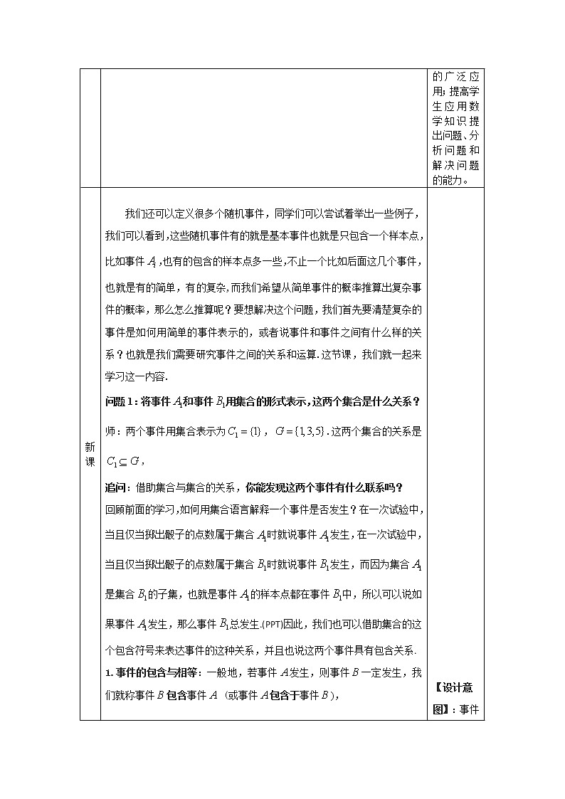 高一数学（人教A版）10.1.2随机事件与概率（第二课时） 教案第2页