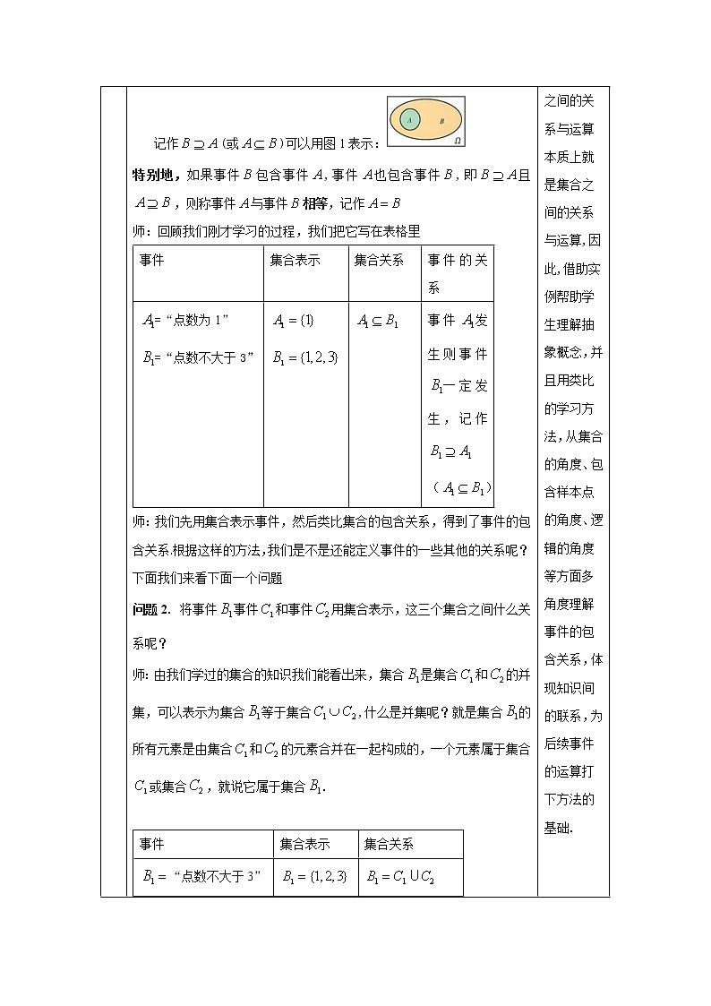高一数学（人教A版）10.1.2随机事件与概率（第二课时） 教案第3页