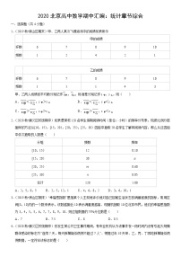2020北京高中数学期中汇编：统计章节综合（教师版）练习题