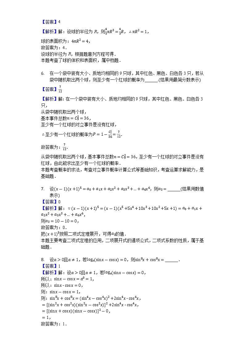 2019年上海市普陀区高考数学一模试卷（解析版）第2页