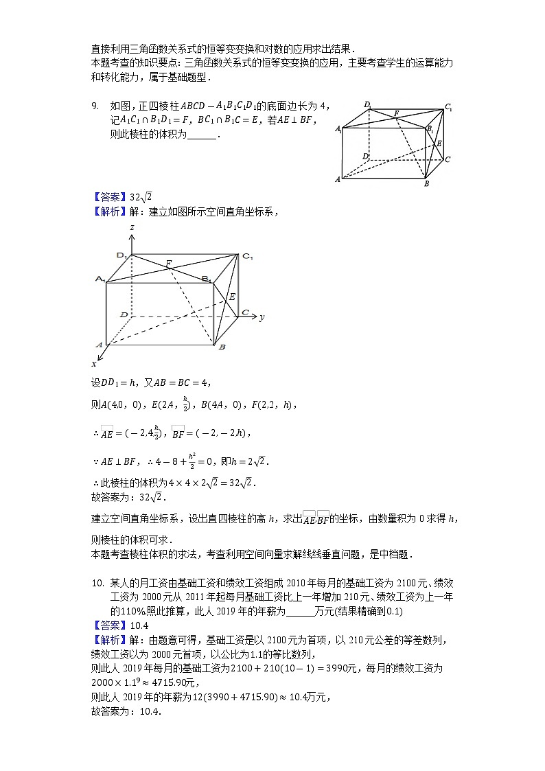 2019年上海市普陀区高考数学一模试卷（解析版）第3页