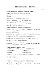 上海市浦东新区2019-2020学年度第一学期期末（一模）教学质量检测高三数学试卷