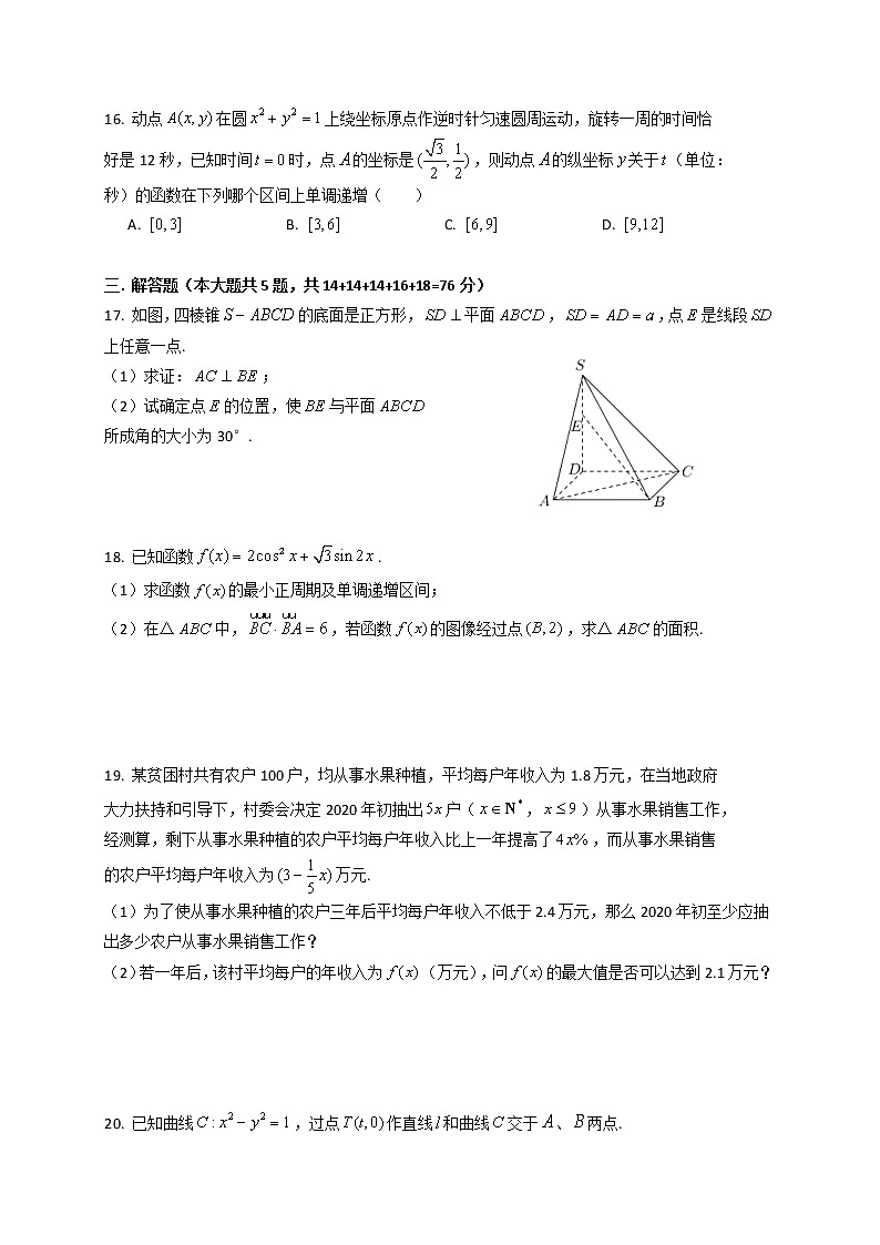 上海市浦东新区2019-2020学年度第一学期期末（一模）教学质量检测高三数学试卷02